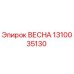 1310035130 ВЕСНА Epiroc