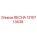 1310713638 ВЕСНА Epiroc