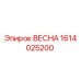 1614025200 ВЕСНА Epiroc