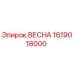 1619018000 ВЕСНА (Epiroc)