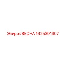 Фото пружины Epiroc 1625391307 в сборе