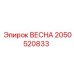 2050520833 ВЕСНА Epiroc