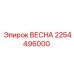 2254496000 ВЕСНА Эпирок