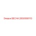 2650558113 ВЕСНА Epiroc