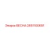 2651100691 ВЕСНА Epiroc