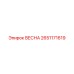 2651171619 ВЕСНА Epiroc