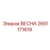 2651171619 ВЕСНА Epiroc