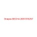 2651315257 ВЕСНА Epiroc