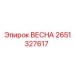 2651327617 ВЕСНА Epiroc