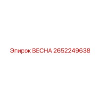 2652249638 Spring Epiroc