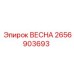 2656903693 ВЕСНА Epiroc