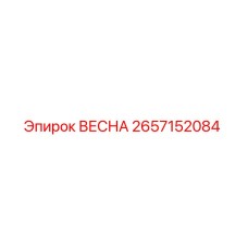 2657152084 Spring Epiroc