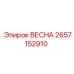 2657152910 Spring Epiroc