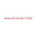 2657153082 Spring Epiroc