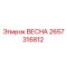 2657316812 ВЕСНА Epiroc