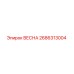 2686313004 ВЕСНА Epiroc