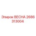 2686313004 ВЕСНА Epiroc