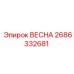 2686332681 ВЕСНА Epiroc