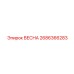 2686366283 ВЕСНА Epiroc