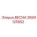 2694125952 ВЕСНА Epiroc