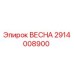 2914008900 ВЕСНА Epiroc