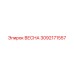 3092171557 ВЕСНА Epiroc