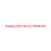 3371809149 ВЕСНА Epiroc