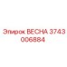 3743006884 ВЕСНА Epiroc