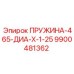 9900481362 ПРУЖИНА-465-ДИА-Х-1-25 Epiroc