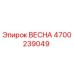 4700239049 ВЕСНА Epiroc
