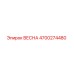 4700274480 ВЕСНА Epiroc