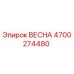 4700274480 ВЕСНА Epiroc