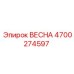 4700274597 ВЕСНА Epiroc