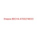 4700274633 ВЕСНА Epiroc