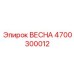 4700300012 ВЕСНА Epiroc