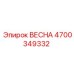 4700349332 ВЕСНА Epiroc