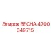 4700349715 ВЕСНА Epiroc