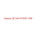 4700371468 ВЕСНА Epiroc