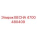 4700480409 ВЕСНА Epiroc