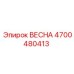 4700480413 ВЕСНА Epiroc