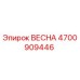 4700909446 ВЕСНА Epiroc