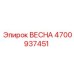 4700937451 ВЕСНА Epiroc