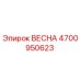 4700950623 ВЕСНА Epiroc