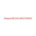 4812115630 ВЕСНА Epiroc