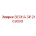 5112109800 ВЕСНА Epiroc