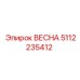 5112235412 ВЕСНА Epiroc