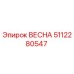 5112280547 ВЕСНА Epiroc