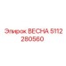 5112280560 ВЕСНА Epiroc