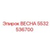 5532536700 ВЕСНА Epiroc