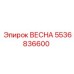 5536836600 ВЕСНА Epiroc